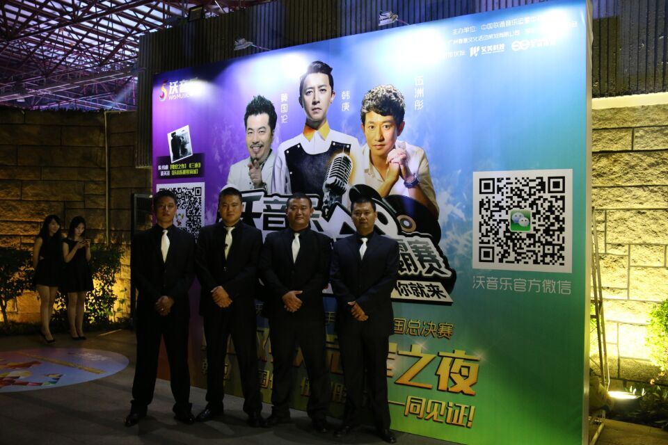 沃音樂(lè)保安護(hù)衛(wèi)