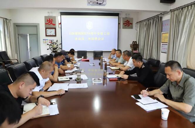 石家莊保安集團(tuán)再次召開(kāi)國(guó)慶70周年安保工作