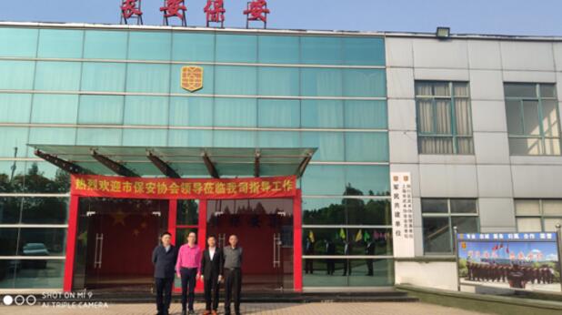上海市保安服務行業(yè)協(xié)會走訪調研上海長安保安公司