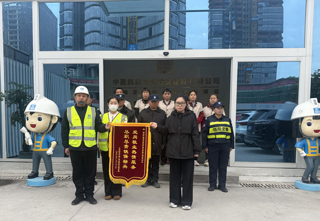 中建四局交通公司贈送我司鐵保宏泰保安公司標兵錦旗