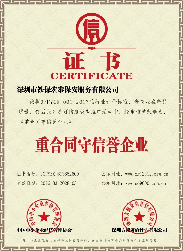 2026年度重合同守信譽企業證書