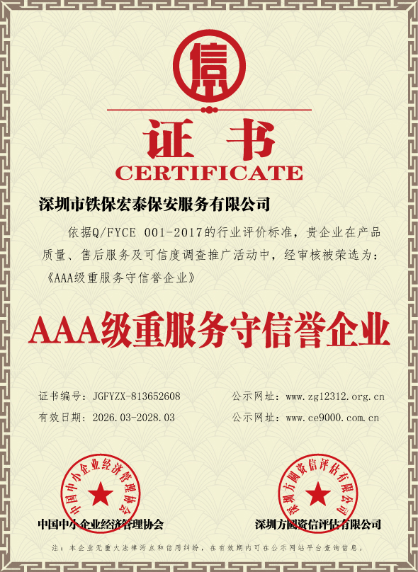 2026年度AAA級重服務守信譽企業證書